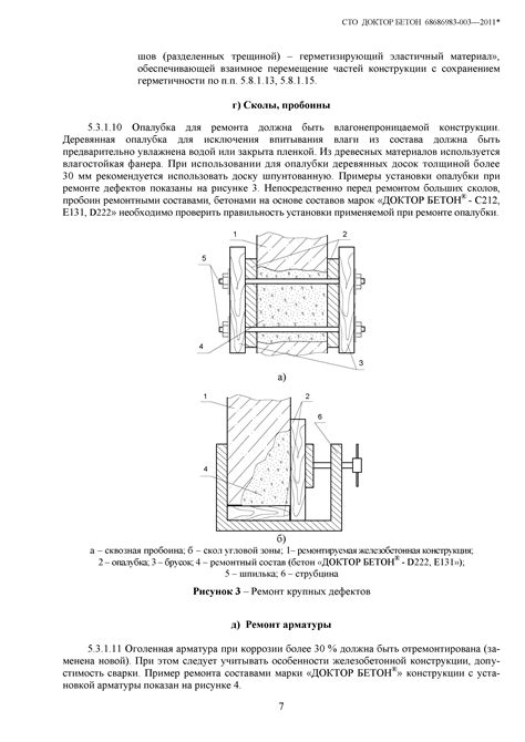 Скачать СТО ДОКТОР БЕТОН 68686983-003-2011* Смеси сухие строительные ...