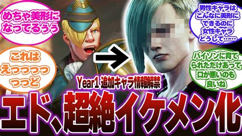 【スト6】女性ファン大歓喜！2月追加予定ストvからの復活キャラ「エド」ビジュアル解禁ティザーpvへの反応集 ストリートファイター6 エド Youtube