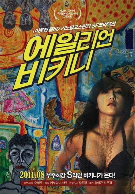 Invasion Of Alien Bikini Movie Picture Gallery