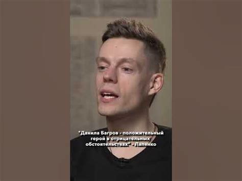 Данила Багров положительный герой? Лапенко - YouTube