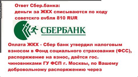 Сбер:код валюты списания 810 RUR,по распоряжению физЛ,как налог от ...