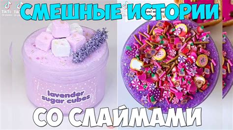 Слаймы + смешные истории - YouTube
