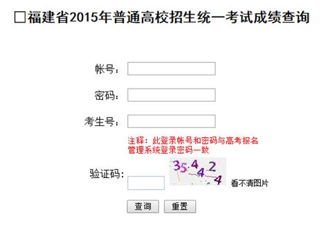2015年福建高考成绩查询查成绩