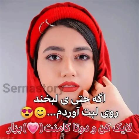 Sernaamini69instagram On Pinno 😂بفرس برای دوستت بخنده😂 🤣استوری ها