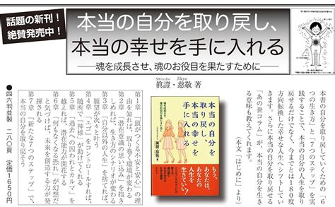 本当の自分を取り戻し、本当の幸せを手に入れる魂を成長させ、魂のお役目を果たすために 眞證 著、 慈敬 著 本 通販 Amazon