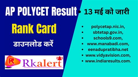 AP POLYCET Results 2024 Manabadi Rank Card Seat Allotment