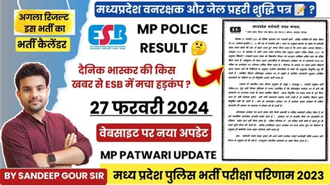 Esb New Update Mp Police Result Mp