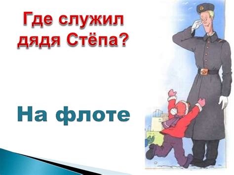 Викторина дяди Степы. По поэме Сергея Михалкова - online presentation