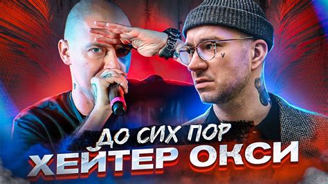 Schokk про Oxxxymiron. ВСЕ ВЫСКАЗЫВАНИЯ! Биполярность Шокка - YouTube