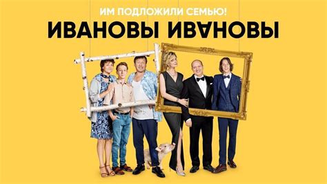 The Ivanovs. First season trailer Russian sitcom comedy TV series ...
