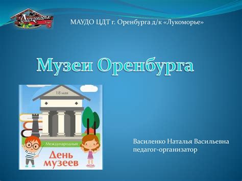 Музеи Оренбурга - презентация онлайн