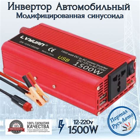 Автомобильный преобразователь напряжения 1500 Вт 12В-220В инвертор ...