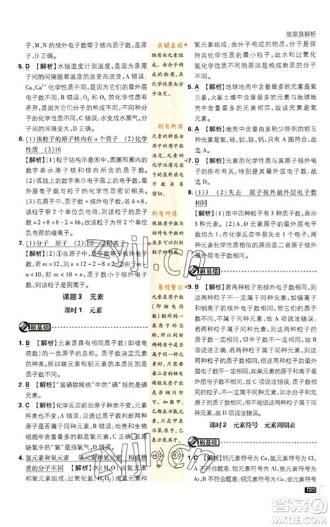 开明出版社2023初中必刷题九年级上册化学人教版参考答案 初中必刷题九上化学答案答案圈