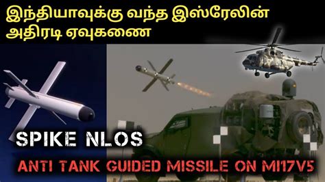 IAF RECEIVED ISRAEL SPIKES NLOS ANTI TANK MISSILE வரவல ரஷய