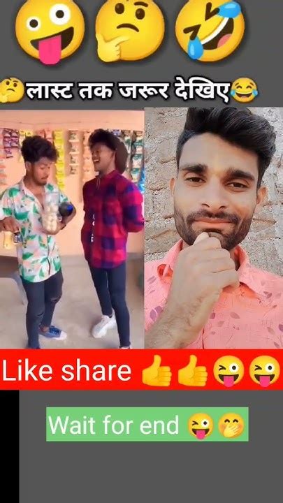 लास्ट तक जरूर देखना क्या होगा 😂😂😱😂😱😊🤣 Shorts Funny Shortsvideo