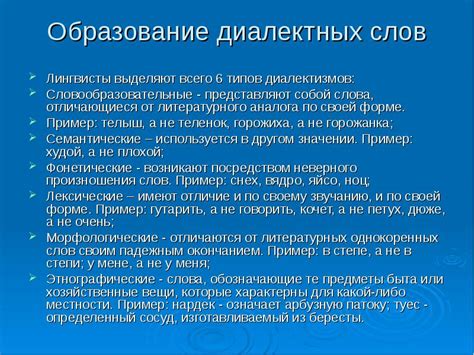 Диалектное слово – что это такое