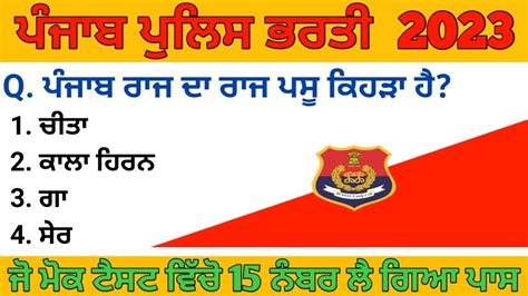 Punjab Police Fireman Punjab All Exam Important Top Mcq Punjab