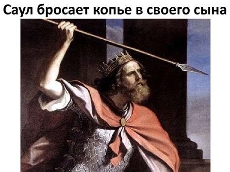 Библейская история. Ионафан и Давид - online presentation