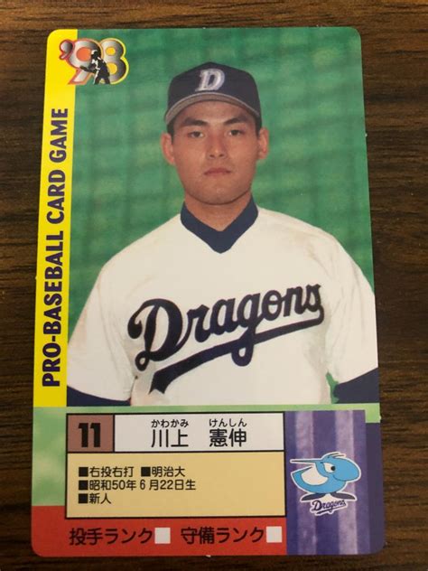 タカラ 98 プロ野球カードゲーム 川上憲伸 メルカリ