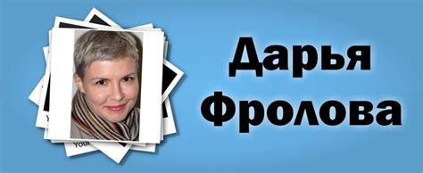 Дарья Геннадьевна Фролова