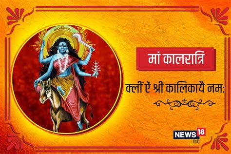 100+ Jai Maa Kalratri Images Quotes, Mata Kalratri New Best