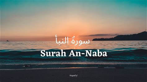 Surah An Naba Best Heart Touching Quran Recitation Youtube