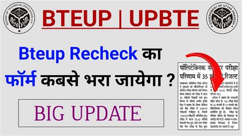 Bteup Result Big Update Bteup Scrutiny Revaluation Form Kabse Bhara