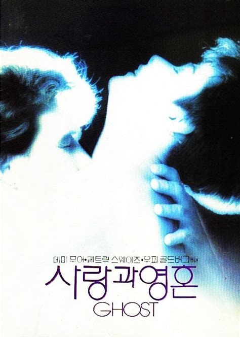 Ghost (1990) - Posters — The Movie Database (TMDB)