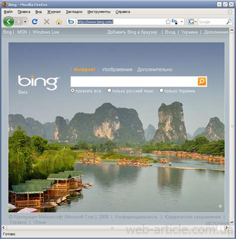 Новый поисковик Bing.com от Microsoft