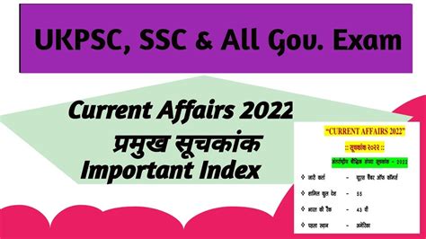 Important Index 2022महत्वपूर्ण सूचकांक 2022indias Rank In Various Index2022 Youtube