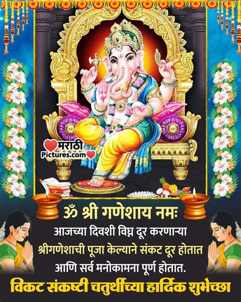 Vikata Sankashti Chaturthi Greeting Image Marathipictures