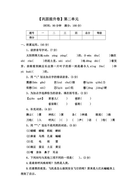 部编版语文四年级上册 巩固提升卷 第二单元单元测试含答案 21世纪教育网