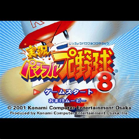 実況パワフルプロ野球8｜プレイステーション2 Ps2 ｜コナミ｜レトロゲームから最新ゲームまで検索できるゲームカタログのピコピコ大百科