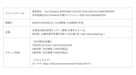 10月29日 土 開催『kuu Presents Sapporo Collection 2022 Autumn Winter』第3弾出演者発表 2022年8月24日 エキサイトニュース