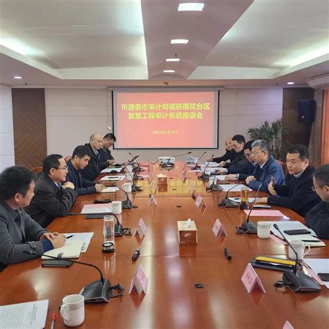 市建委市审计局调研雨花智慧工程审计系统 工作动态 南京市审计局