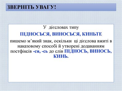 Сполучення йо, ьо. Правила вживання м’якого знака (знака м’якшення ...