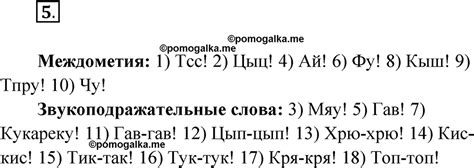 Упражнение 5 - ГДЗ по русскому языку 11 класс Гусарова с подробным разбором