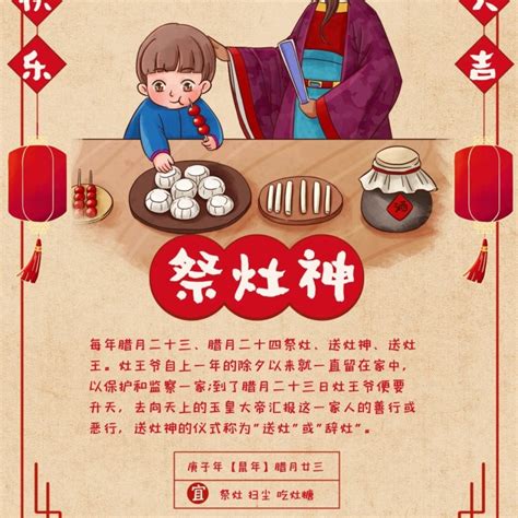 腊月海报在线编辑 新年快乐腊月二十三祭灶神民俗 图司机