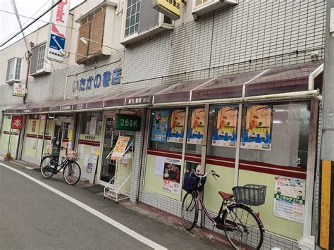 【大阪市東淀川区】また本屋さんがなくなります。60年余営業されていた『井高野書店』が閉店となってしまうようです。 号外net 東淀川区