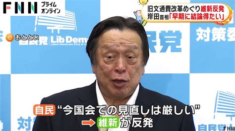 毎月100万円！旧文通費の使い道公開巡り維新が自民を猛批判「嘘つき」今国会での法改正求めるも岸田首相「早期に結論」のみ Youtube