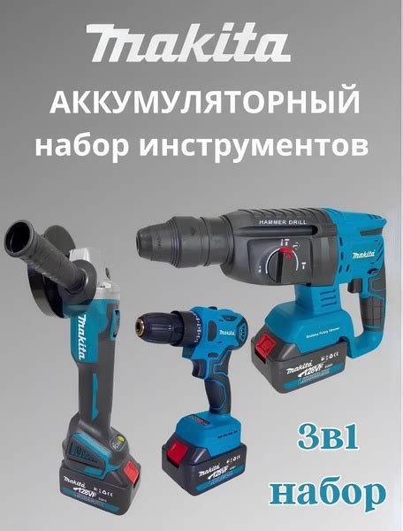 Набор электроинструмента аккумуляторного бесщеточного Makita 3 в 1 ...