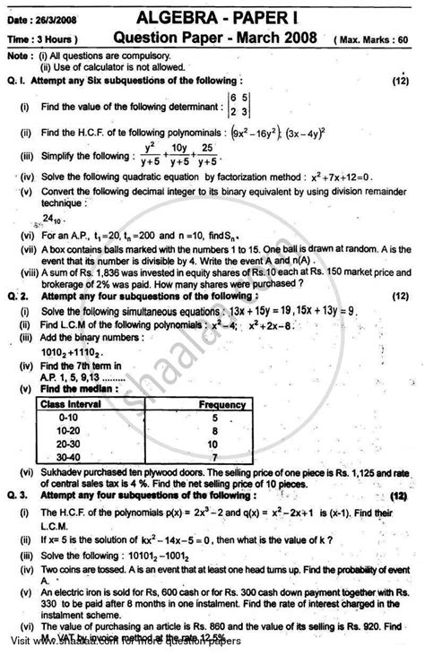 Algebra 2007 2008 SSC English Medium 10th Standard Board Exam