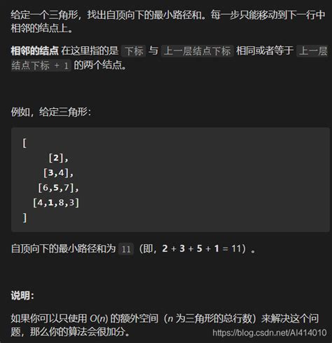 Leetcode题120、三角形最小路径和（python题解）字节跳动面试题三角形最小路径和动态规划递推公式 Csdn博客