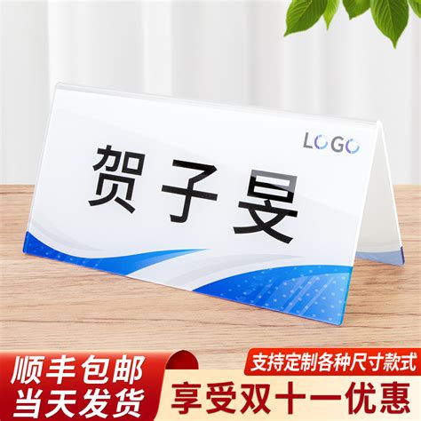 亚克力三角会议牌印刷logo公司办公室名字座位牌双面台牌桌签席卡嘉宾评委姓名牌职位台号展示v型桌卡牌定制虎窝淘