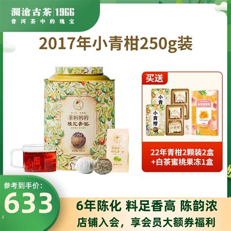 【顺丰】澜沧古茶2017年茶妈妈小青柑新会陈皮普洱茶柑普熟茶250g虎窝淘