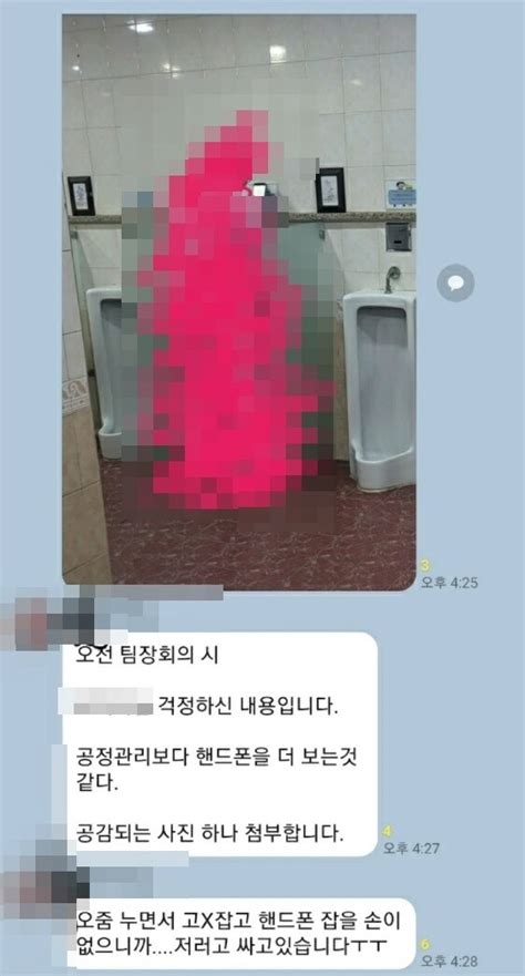 회사 화장실 몰카 찍어 공유하는 상사 포텐 터짐 최신순 에펨코리아