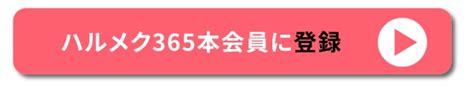 ハルメク365｜50代からの女性の毎日が面白くなるサイト