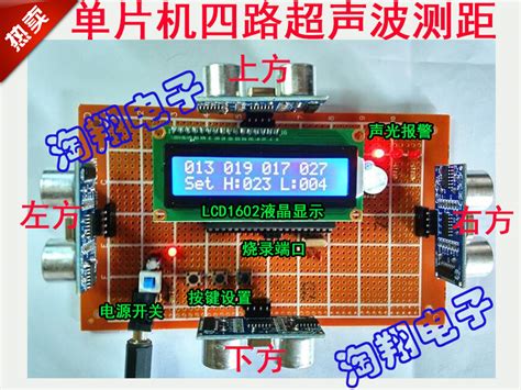 基于51单片机四路多路超声波测距仪 汽车倒车雷达系统设计 资料 Powered By Discuz