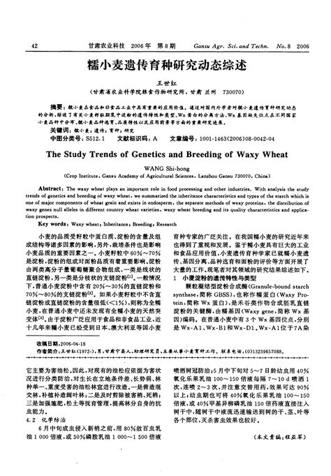 糯小麦遗传育种研究动态综述 Word文档在线阅读与下载 文档网