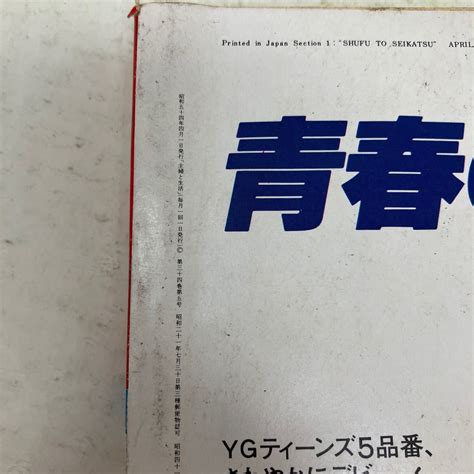 Yahooオークション Y1031a【雑誌】主婦と生活 よりよい人間関係をつ